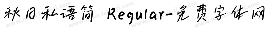 秋日私语简 Regular字体转换